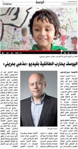 Eid and Unity PSA by Masadir Media coverage by Alwasat Newspaper Bahrain